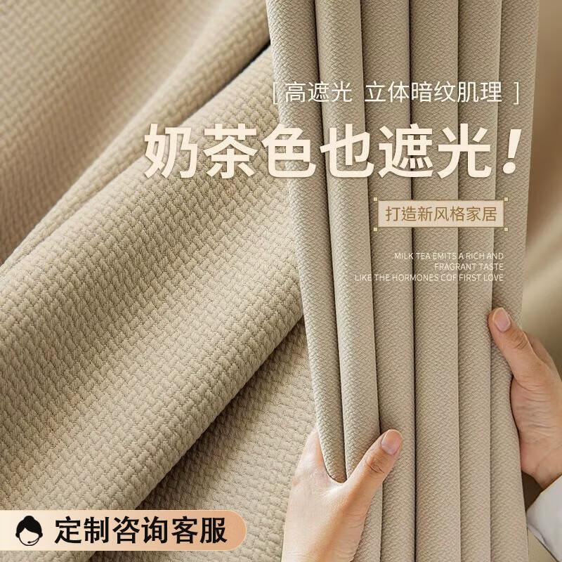 阿黎棉麻奶茶色窗簾日式客廳臥室高遮光隔熱防曬掛鉤 寬2.0米*高2.2米