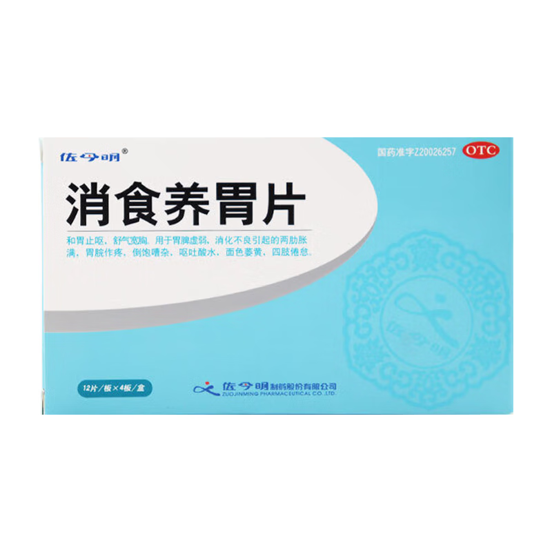 [佐今明]消食养胃片0.32g*48片/盒 1盒装