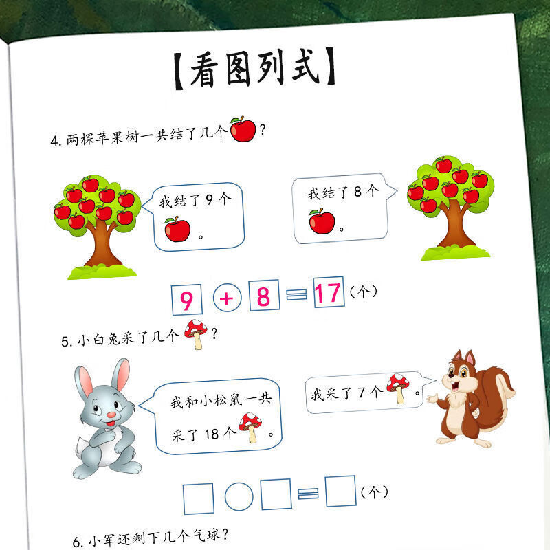 看图列式计算 一年级上下册 数学统编版专项应用题练习本 看图列式一