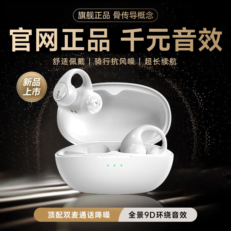 Zokd【柏林之声丨顶配新款】蓝牙耳机适配索尼骨传导概念耳夹式开放式真无线不入耳运动跑步降噪挂耳式 霜雅白丨ACS全景音效丨久戴舒适 【80h超长续航丨超清通话降噪】