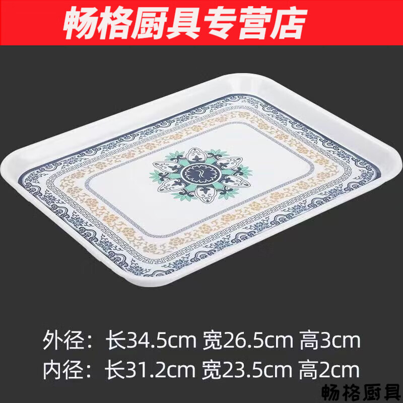 花安家密胺托盤家用簡約大號長方形盤子酒店水杯塑料青花瓷茶盤 大號青花托盤34.5*26.5cm