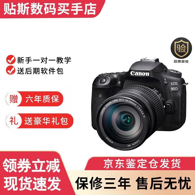 佳能80D单机18-135mm18-200套机80D 中端旅游高清单反相机 港货 80D单机 套餐三 单机