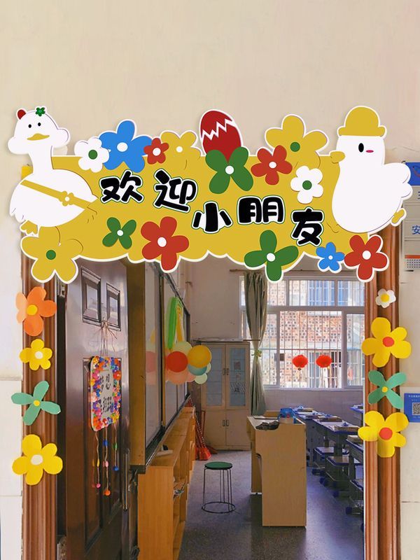 幼儿园手持小横幅班级教室卡通门牌装饰布置学校欢迎小朋友开学典礼挂