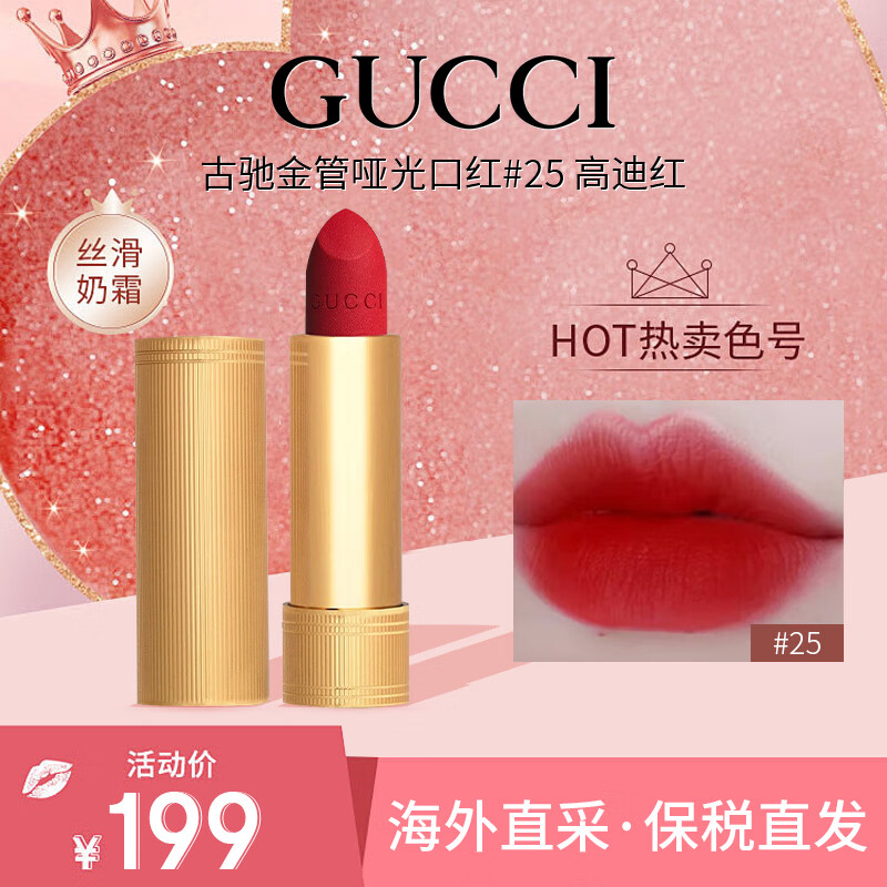 古驰（GUCCI）金管哑光口红#25 高迪红 3.5g