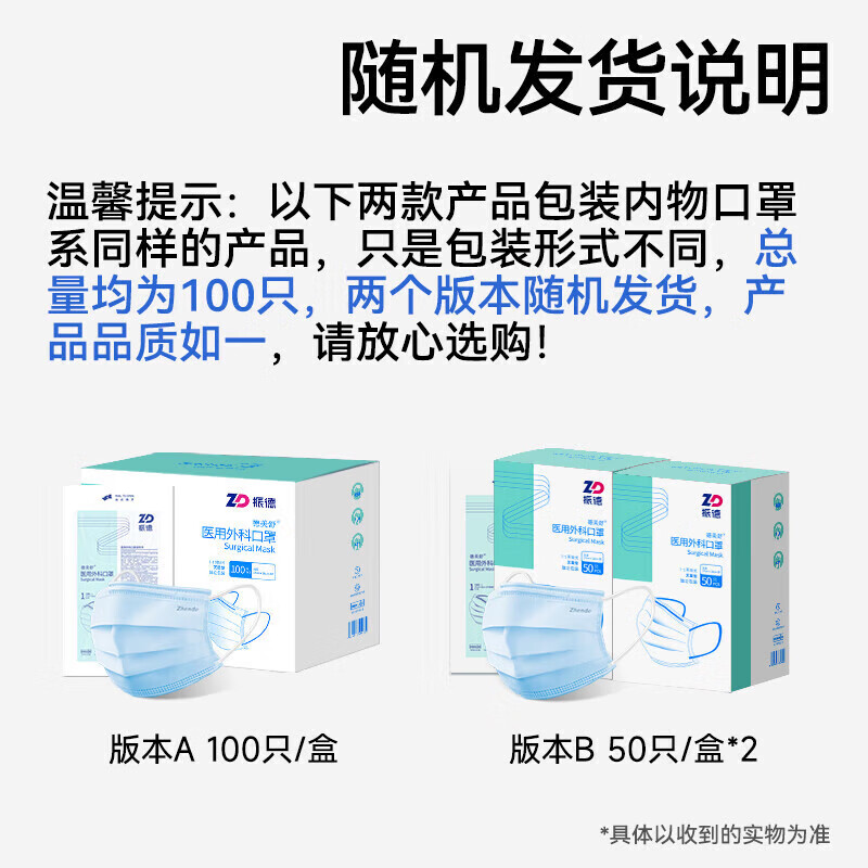 振德（ZHENDE）一次性医用外科口罩 灭菌独立浅蓝100只/盒 无菌级细菌过滤效率大于95%春季防沙尘花粉