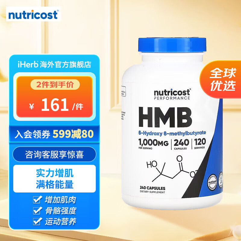 Nutricost HMB β-羟基-β-甲基丁酸乙酯 1 000 毫克