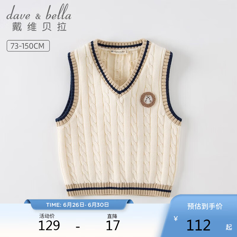 戴维贝拉（DAVE＆BELLA）戴维贝拉男童马甲2023春装儿童针织背心宝宝毛衣学院风童装潮