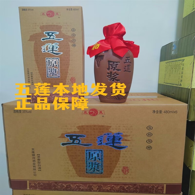 俏滋郎五莲原浆35度泥壶纯粮酿造 一箱6瓶