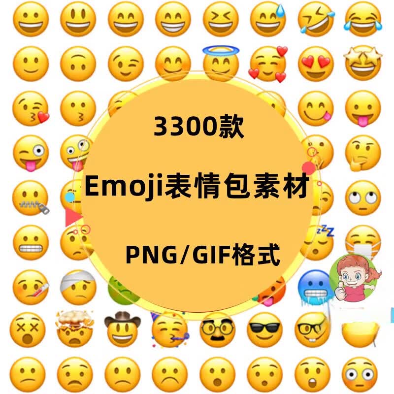 emoji表情包微信小黄脸可爱滑稽哭笑生气美食图标png免抠表情素材
