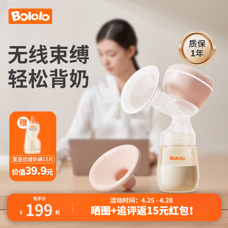 Bololo 波咯咯 吸奶器电动一体式全自动可充电按摩 无线便携/PPSU奶瓶赠储奶袋