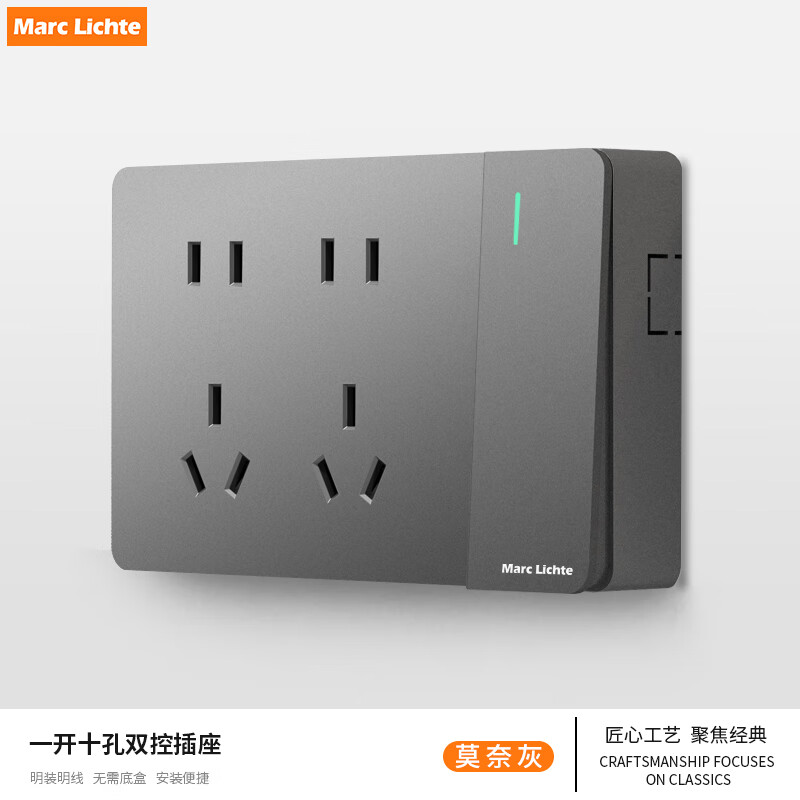 marc lichte明装插座超薄开关面板灰色大板明盒明线线槽墙面墙壁多孔