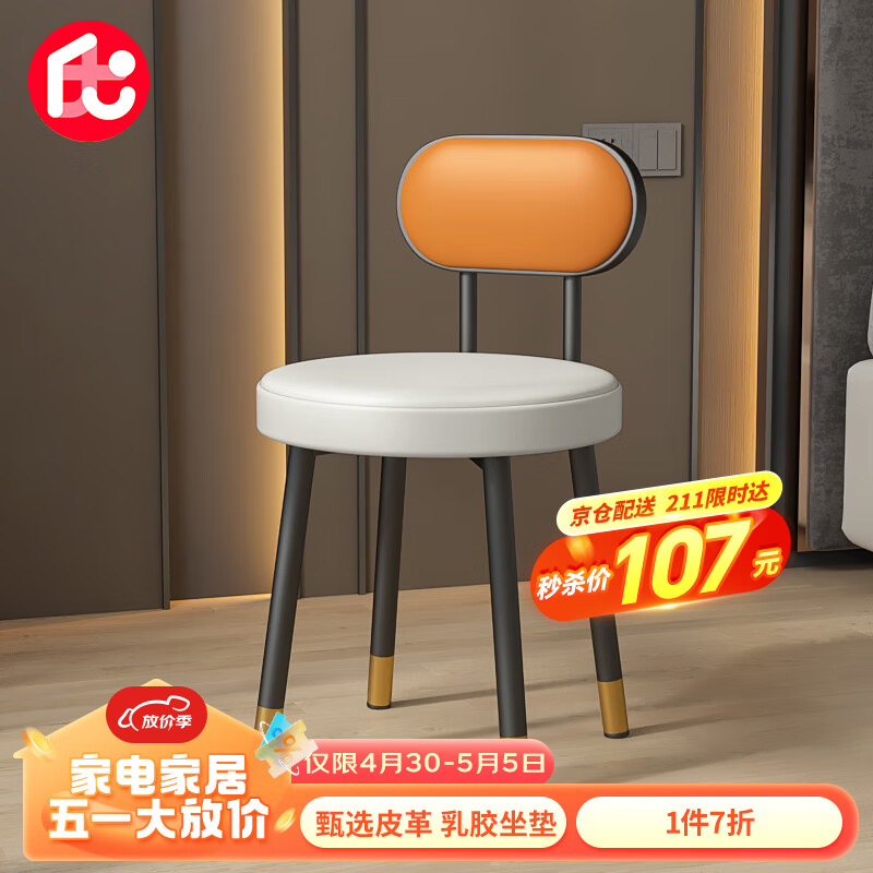 巧纳美（QIAONAMEI）凳子靠背椅子卧室梳妆台凳化妆椅家用餐凳小板凳加厚圆凳8035OGY