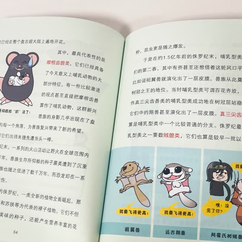 《鬼谷说：不可思议的古生物》(全6册)详情图