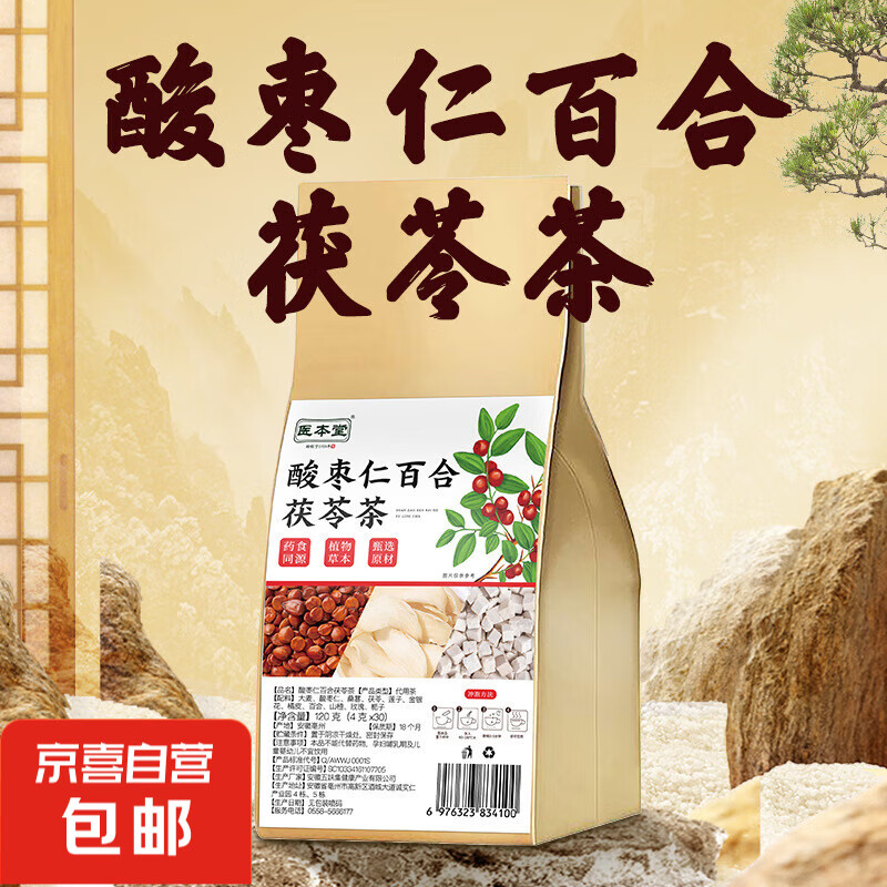 医本堂酸枣仁百合茯苓茶补气血快速入睡睡眠茶助眠安神 酸枣仁百合茯苓茶30袋