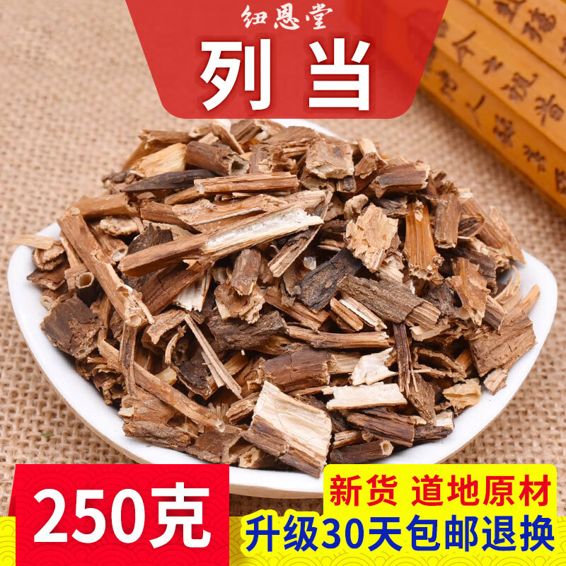 纽恩堂 列当 中药材 草苁蓉 独根草 不老草 兔子拐棒 列当250克