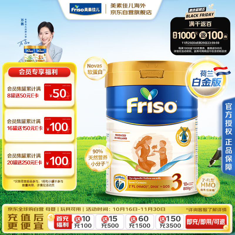 美素佳儿（Friso）荷兰升级白金版3段 (10月以上) HMO婴儿奶粉800g/罐