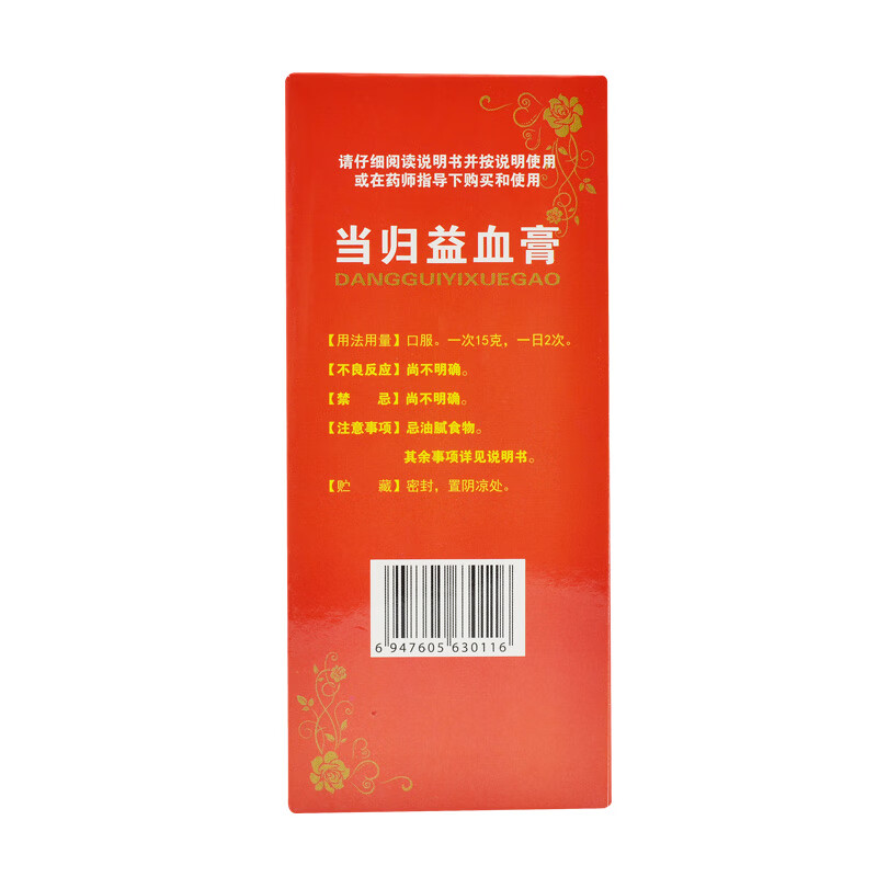 上龙  当归益血膏400g 滋补气血 用于贫血 头晕心悸健忘 妇女月经不调