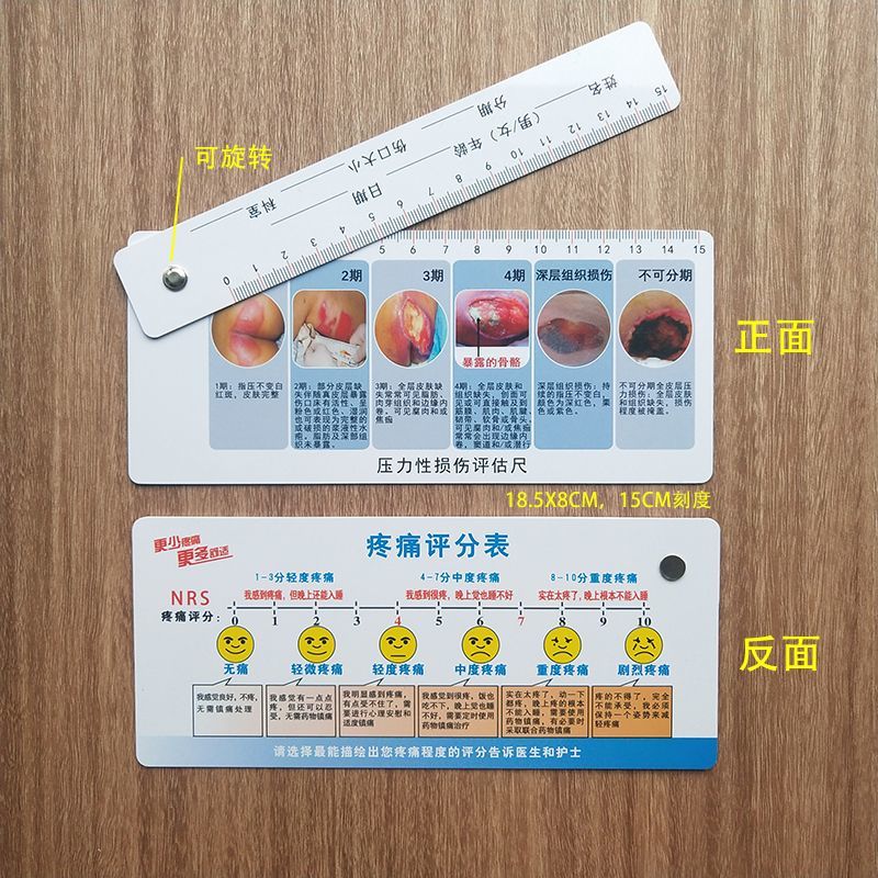 压力性损伤评估尺15cm压疮分期伤口尺压疮测量尺定制疼痛评估尺 压力