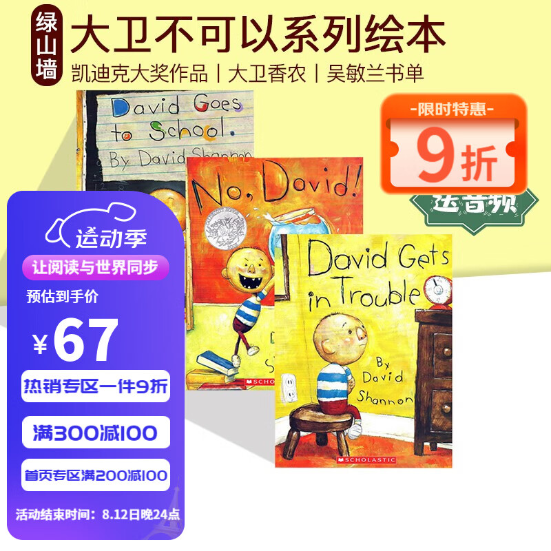 No David大卫不可以系列英文原版绘本 3册合售 dav