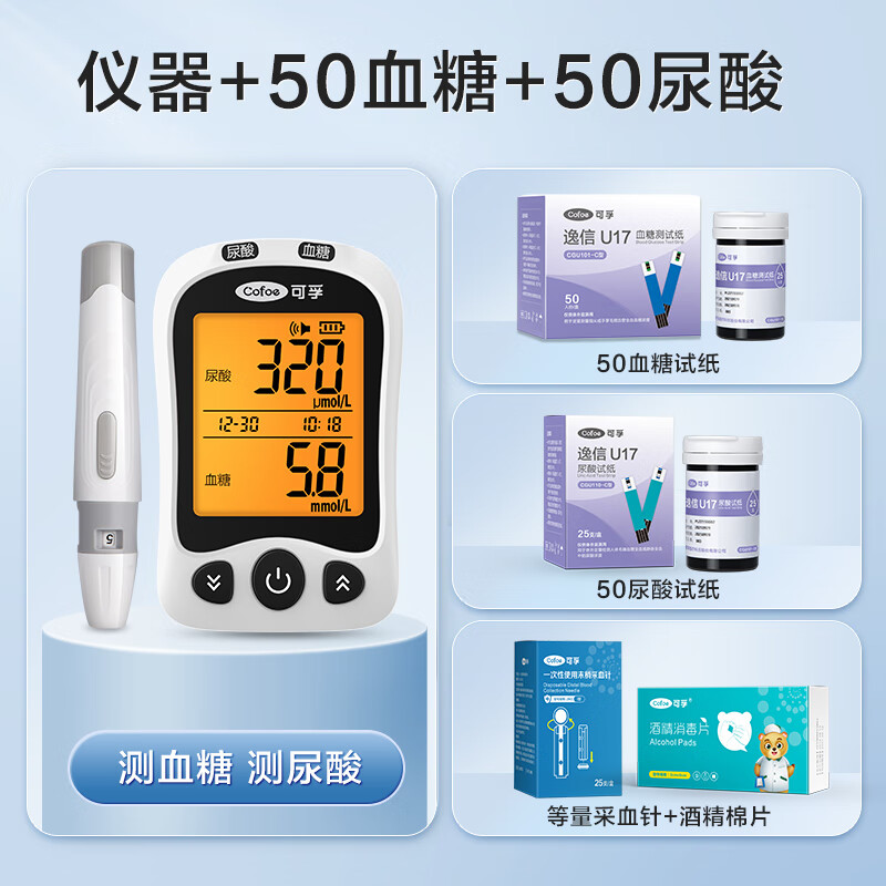 血糖尿酸双功能大屏背光家用仪精准检测器医用级精准 仪器 50血糖 50