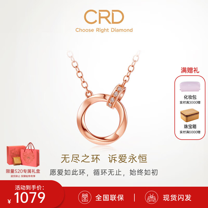 CRD 克徕帝 莫比乌斯环 18K金钻石项链 X00299R