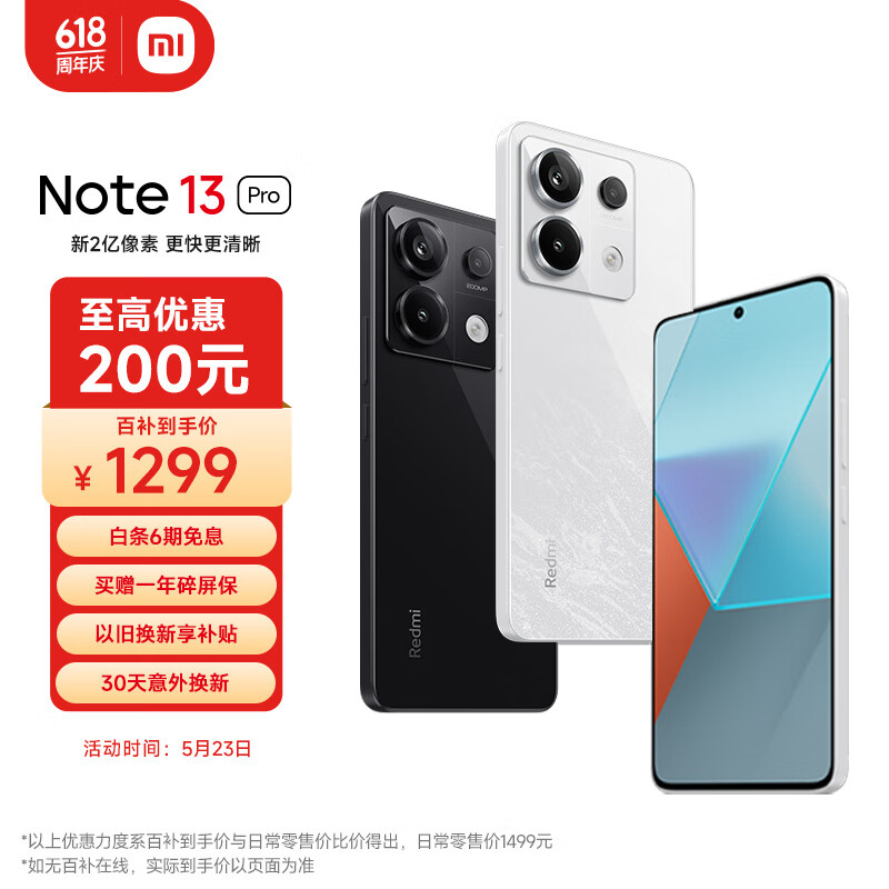 Redmi 红米 Note 13 Pro 5G手机 8GB+256GB 星沙白