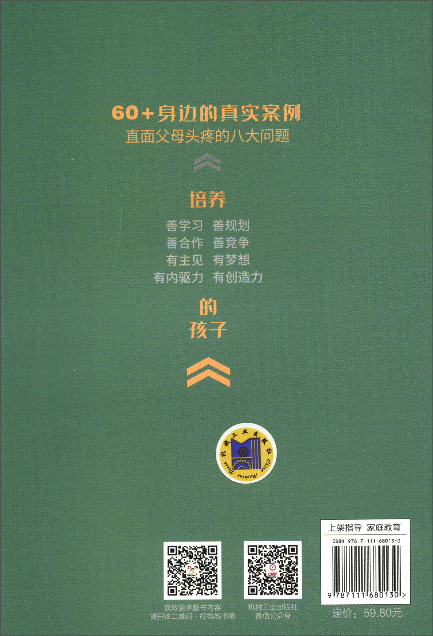培养有梦想的孩子系列（套装全2册）详情图