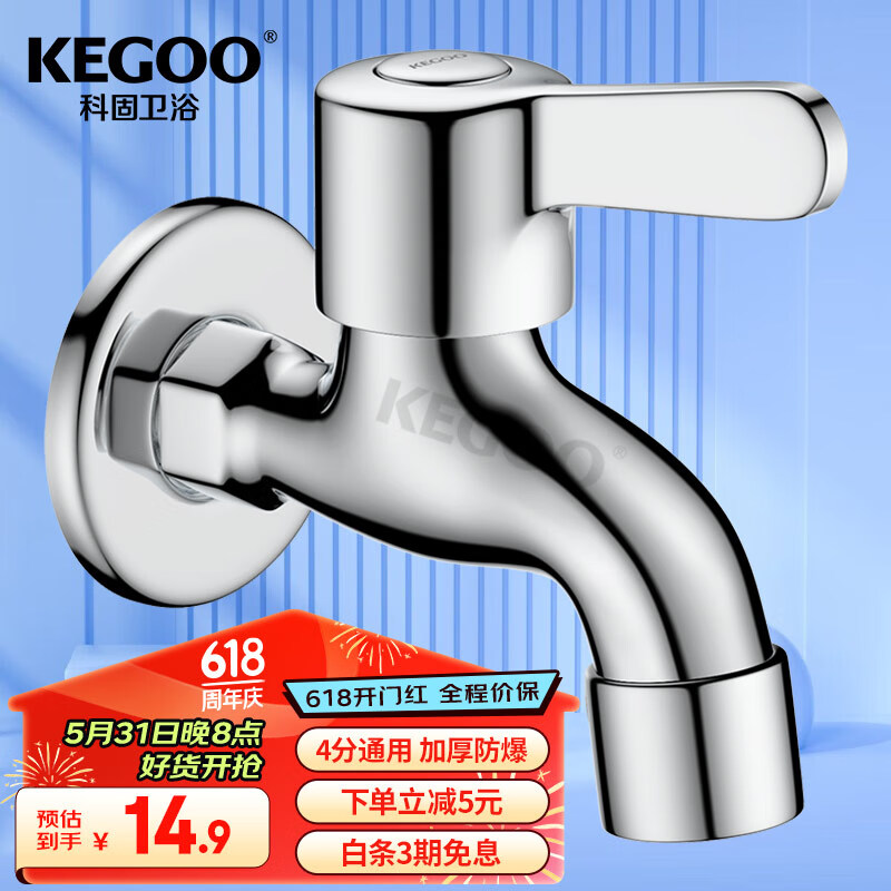 科固（KEGOO）拖把池水龙头4分 卫生间阳台四分单冷快开水嘴拖布池龙头 K220705