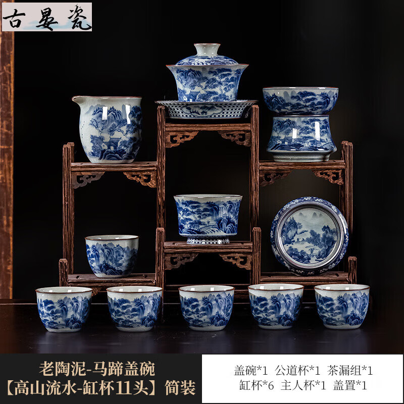 古晏瓷焱匠堂景德鎮(zhèn)青花瓷三才蓋碗茶杯套裝家用功夫茶具陶瓷泡茶器單個 老陶泥【高山流水11頭】簡裝