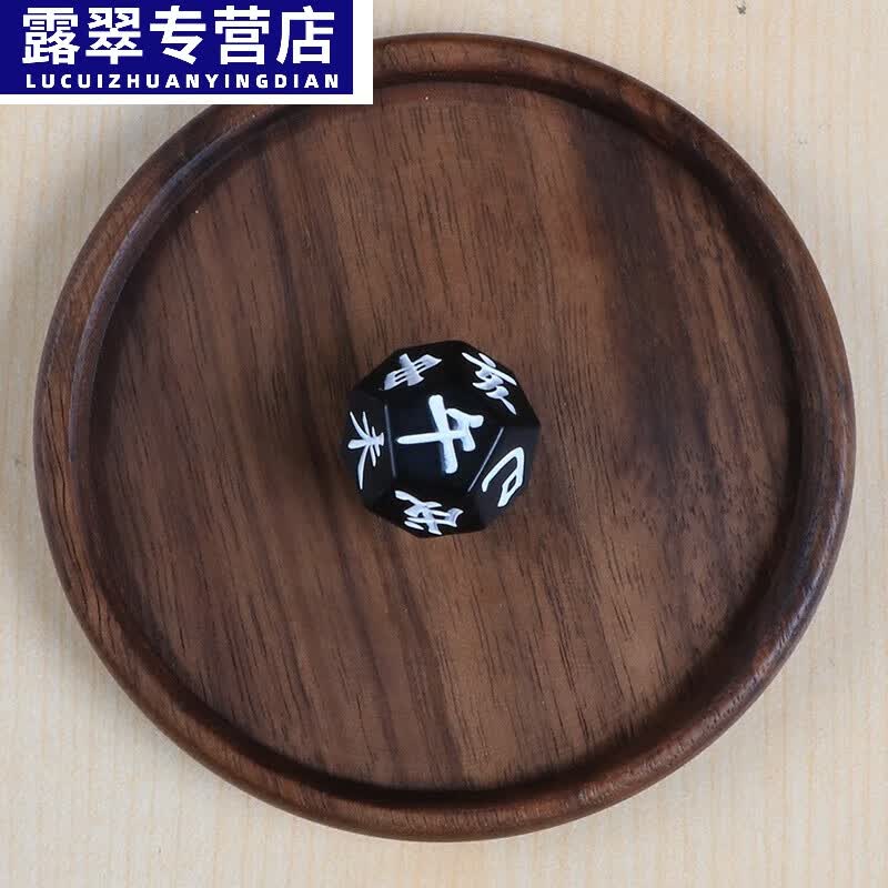 热奥十二地支12生肖实心金属骰子多面六壬活时色子诸葛周易 黑色 1粒