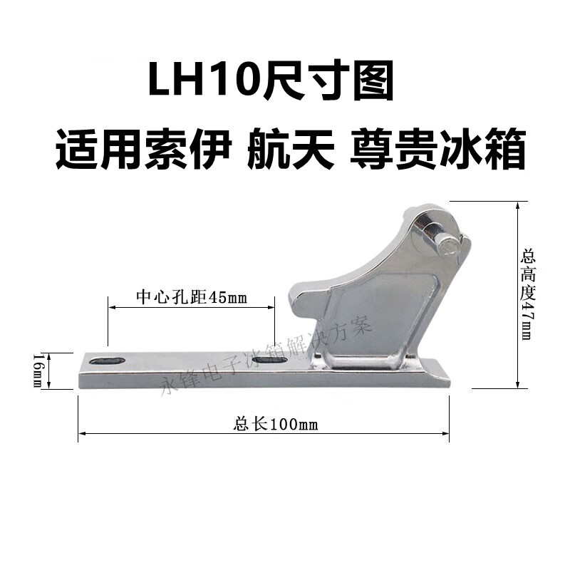 适用适配索伊冰箱配件冰箱门铰链中门轴底下门合页bcd门配件大全 lh10