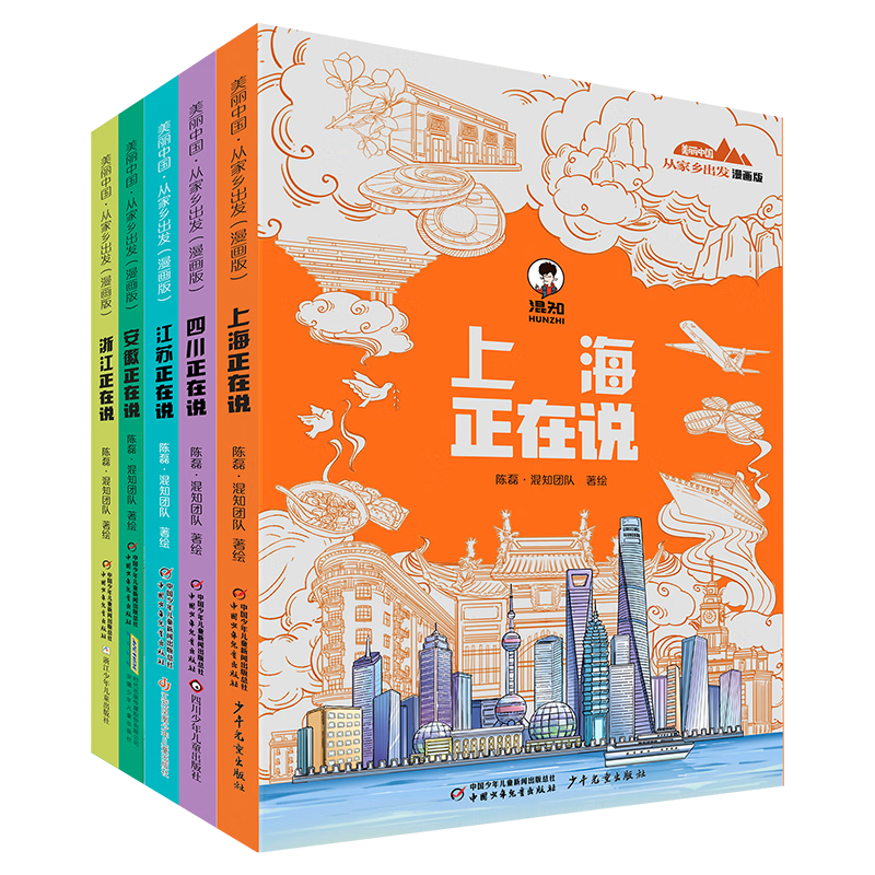 美丽中国 从家乡出发（漫画版）（第一辑 共5册）