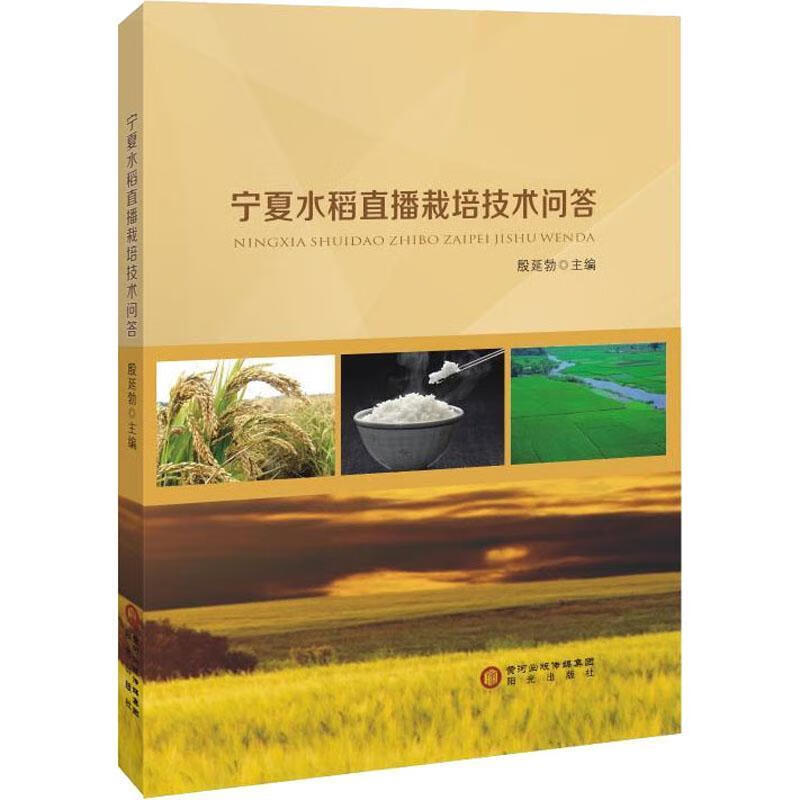 宁夏水稻直播栽培技术问答