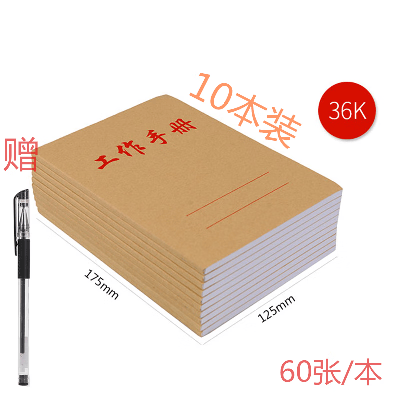 强林牛皮纸封面工作手册记事本子口袋本笔访本 36K-10本（60张/本）赠一支笔