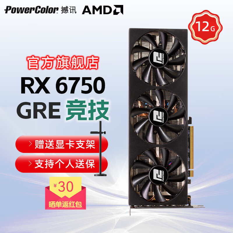 撼讯（PowerColor）AMD RADEON RX 6750GRE 红魔12G 6750XT全新游戏台式显卡 RX6750GRE 竞技 12G 无灯效