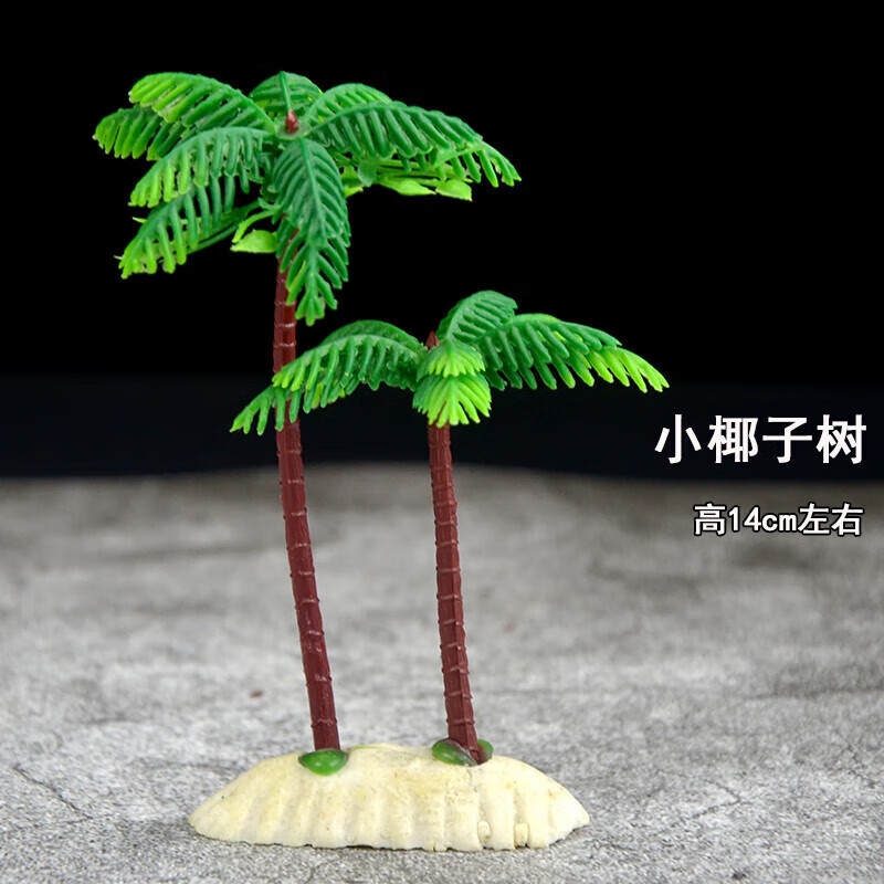 貝意品魚缸裝飾仿真椰子樹水草塑料花草水族造景植物景觀擺件布景配件 小椰子樹