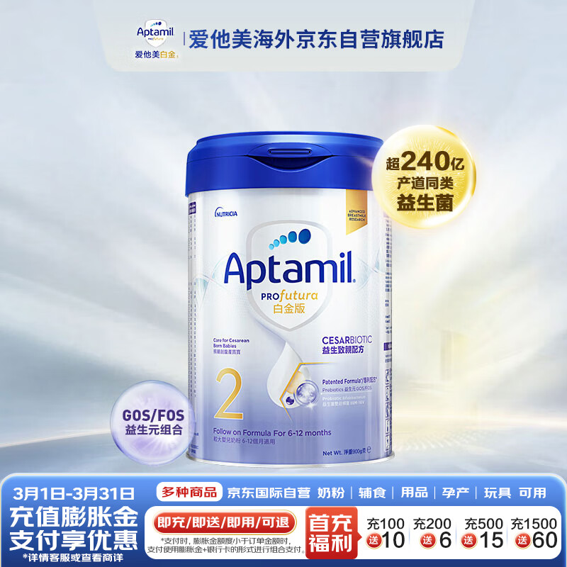 爱他美（Aptamil）白金致亲港版 较大婴儿配方营养奶粉2段（6-12个月） 900g