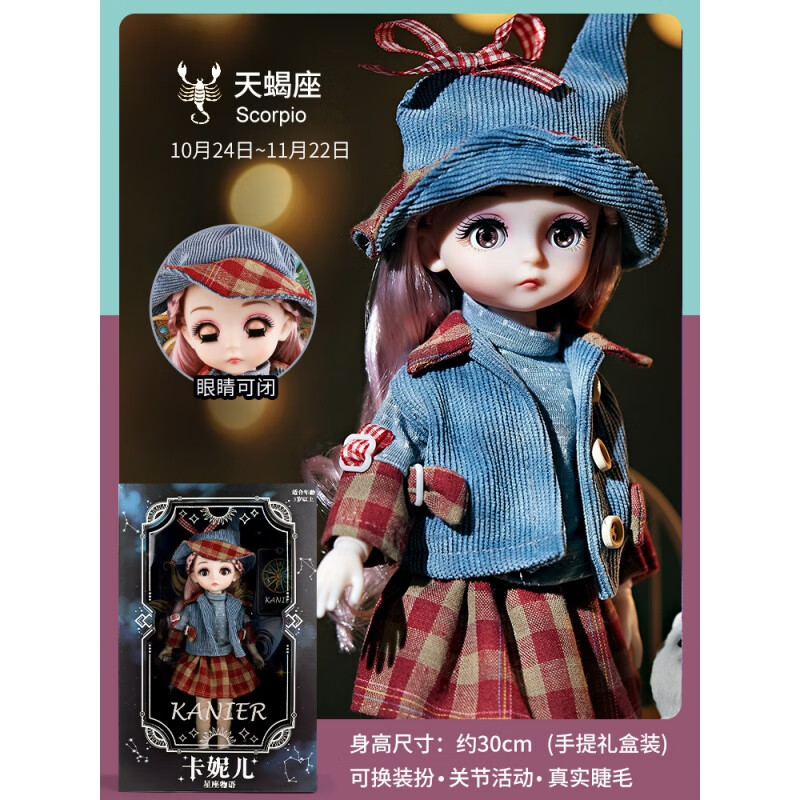ouoety洋娃娃仿真公主自由换装12星座主题儿童玩具大号超值 天蝎座