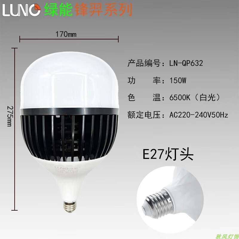 绿能（LUNO）照明上海LED灯泡锋焰系列功率齐全高显指高亮度 锋羿系列 150W柱形泡 白光-E27