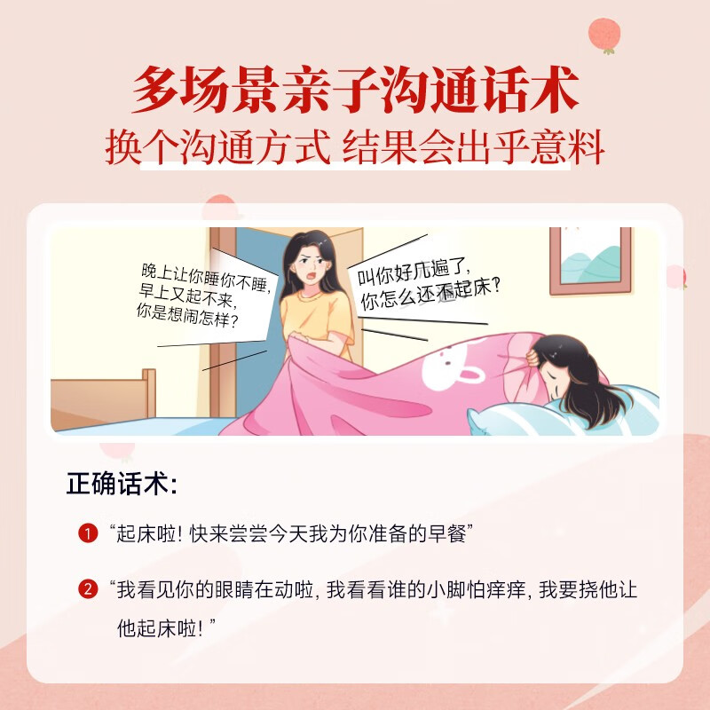 【时光学】孩子的成长妈妈的修行+边界感妈妈 家庭教育育儿书籍父母正版漫画图解正面管教青春期孩子的书详情图