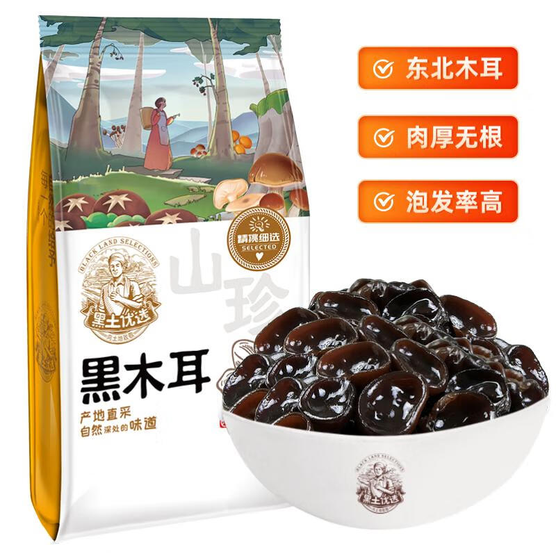 黑土优选 东北特产黑龙江黑木耳220g  秋木耳肉厚无根 凉拌火锅食材