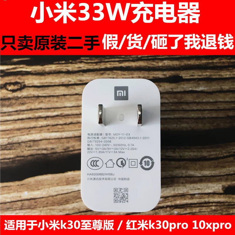 小米(mi)二手小米k30版33w原装快充红米k30 10xpro充电器头数据线