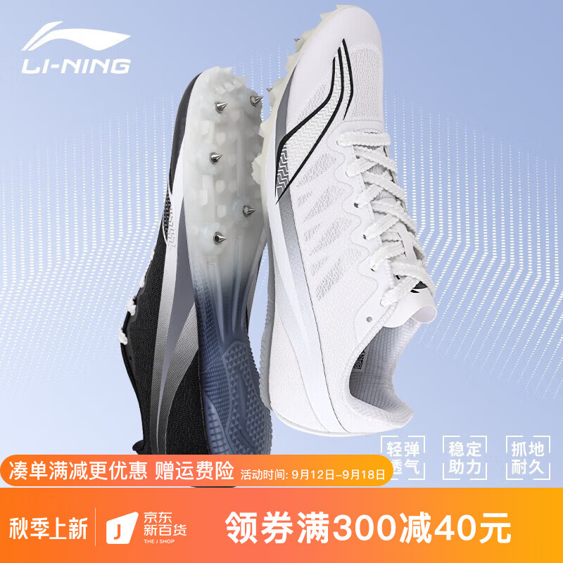 李宁(li-ning) 钉鞋田径短跑鞋 新款男女全掌抓地中考试比赛跑步跳远