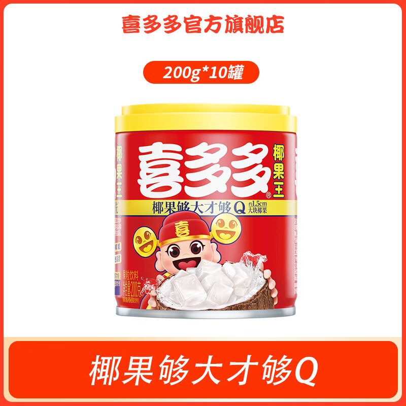 阿华田(ovaltine)喜多多椰果王200g*10罐整箱椰果水果罐头休闲零食果