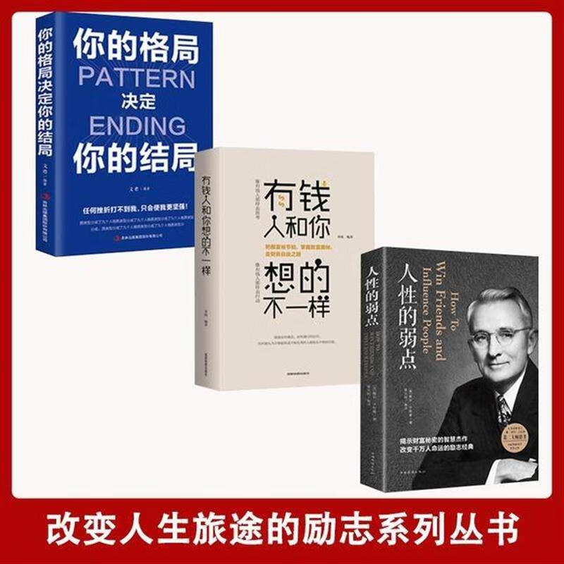 你的结局 平装人际交往心理学 职场生活入门基础成功励志书籍 标准
