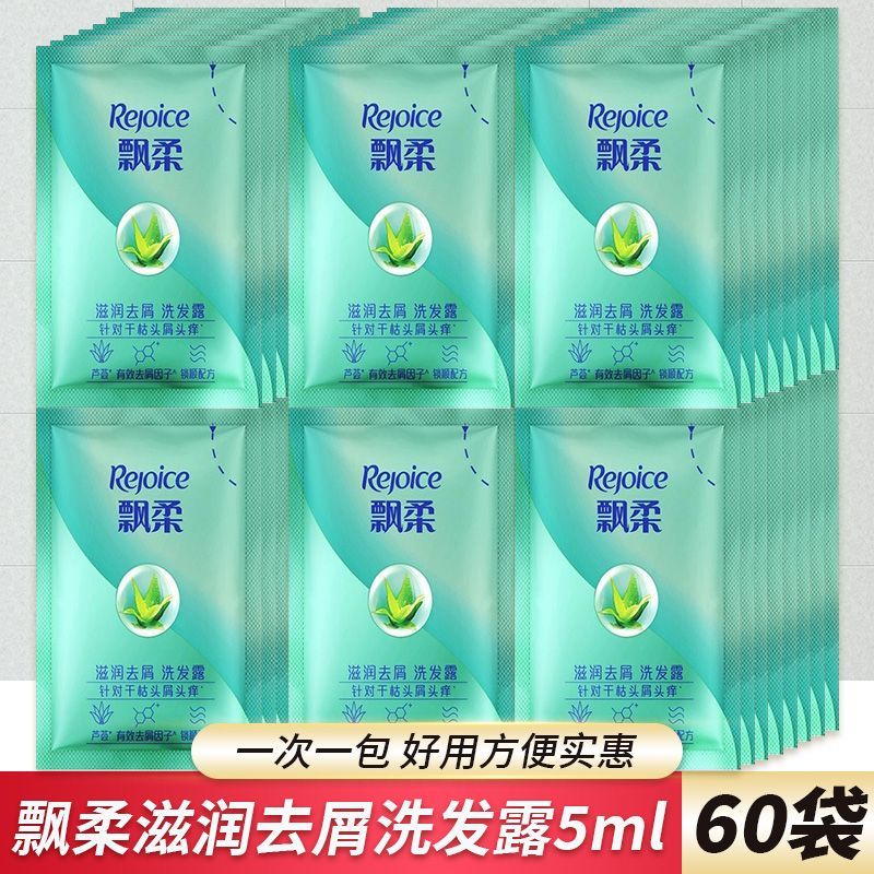 60袋x【5ml】 海飞丝 飘柔 潘婷【混合装】