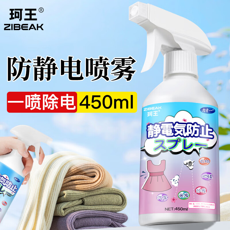 珂王柔顺防静电喷雾450ml 衣服头发去静电除静电喷雾衣物去皱护理剂