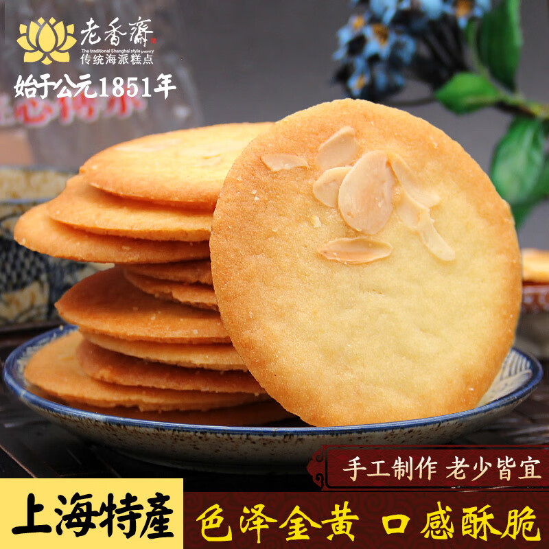 魯骨梁老香齋杏仁片薄脆餅干零食品傳統(tǒng)老式糕點(diǎn)心小吃上海特產(chǎn)美食 【新品首銷，收藏加購】老香齋1