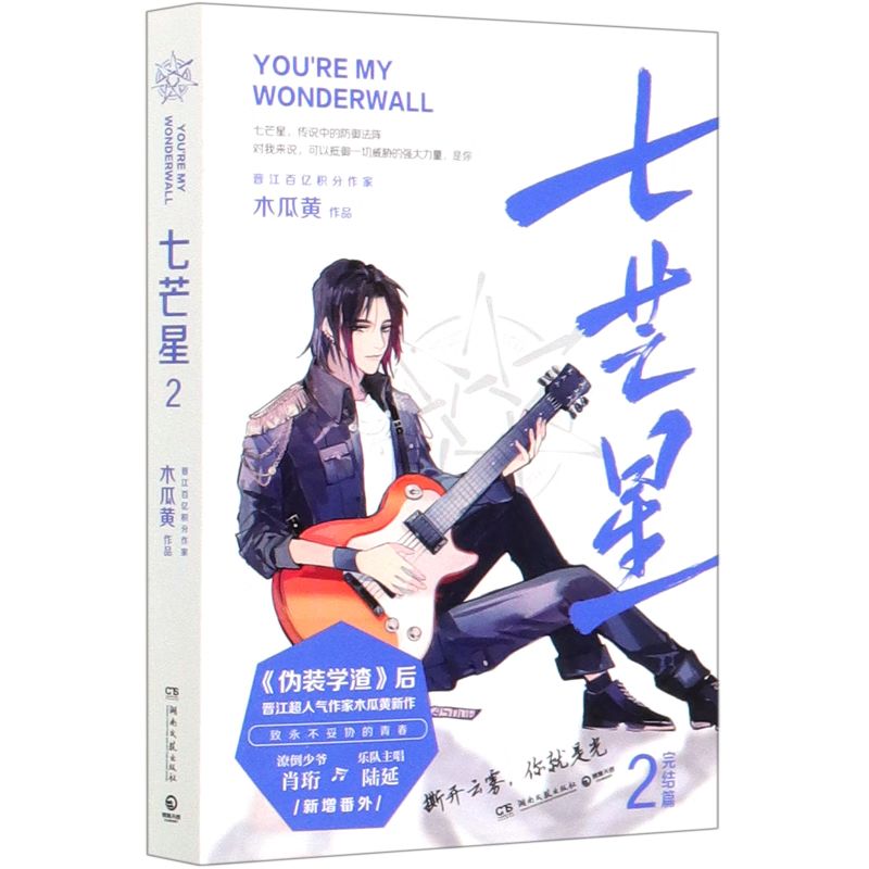 七芒星(2完结篇)