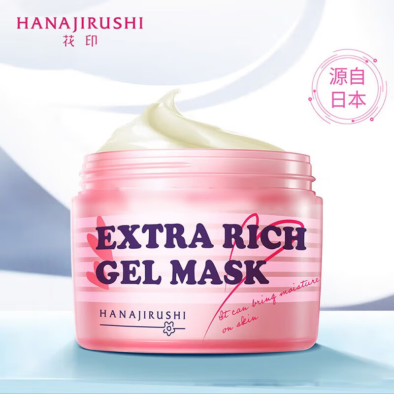 hanajirushi花印面膜卸后新肌裸妆锁水面膜(免洗型)180g持久保湿 花印